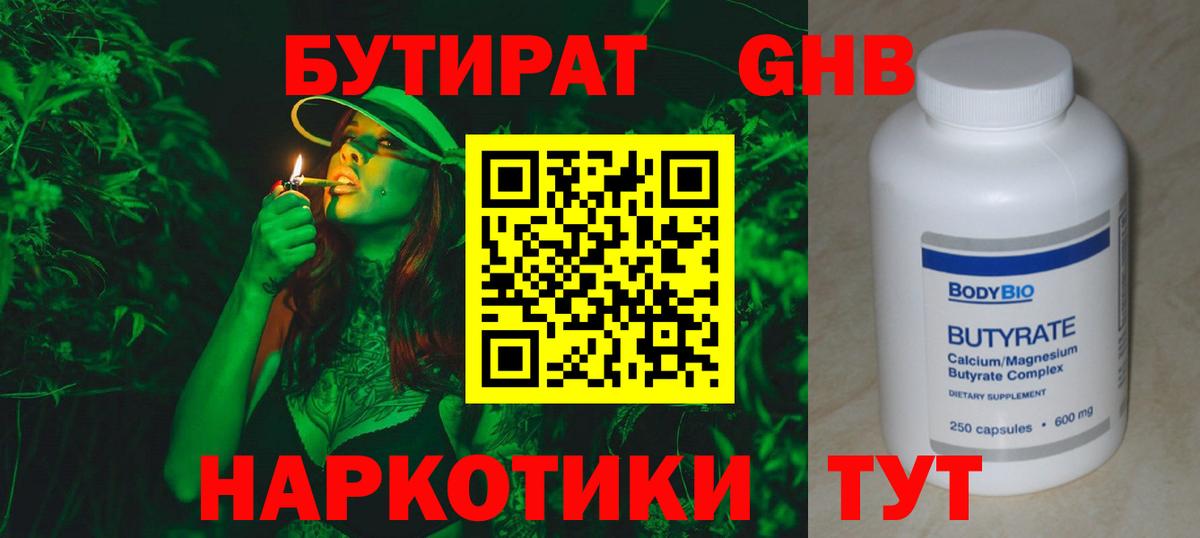 БУТИРАТ BDO Новоалександровск