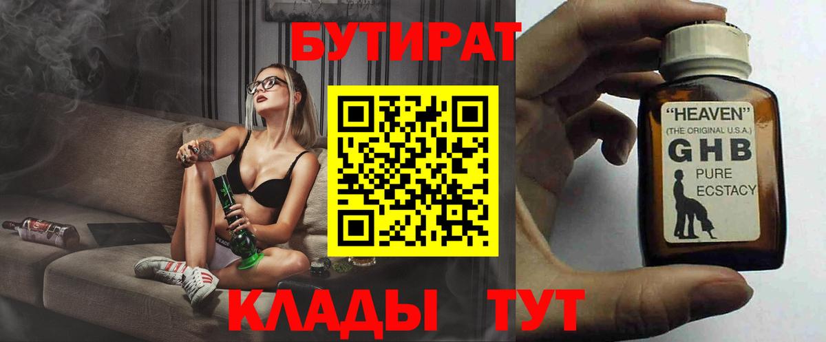 БУТИРАТ  Бутират бутандиол  Вход с VPN  Новоалександровск 