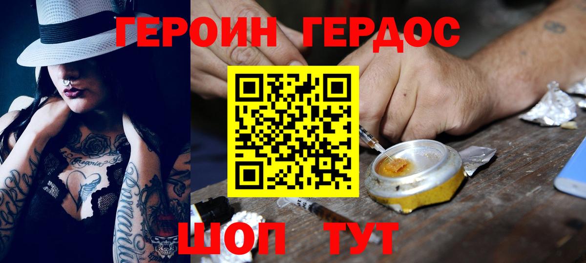 Героин герыч  Вход с VPN  Героин  Новоалександровск 
