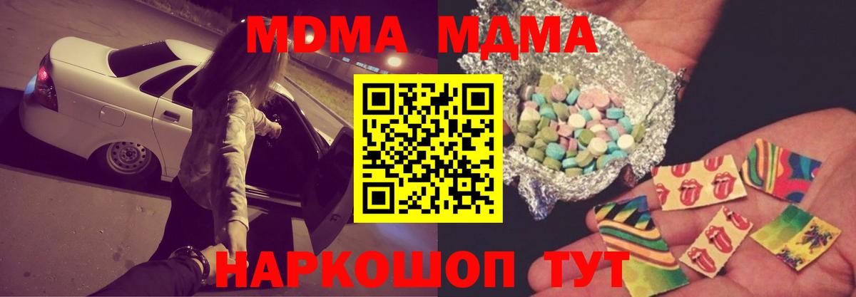 Новоалександровск  MDMA crystal  МДМА  Вход с VPN  МДМА Molly 
